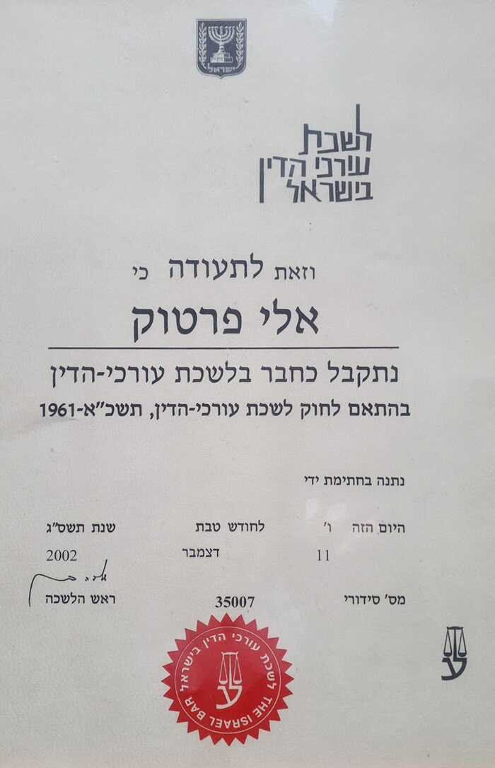 תעודת חבר בלשכת עורכי הדין